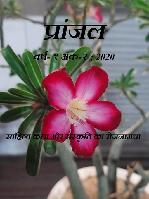 Title details for प्रांजल -2 by Madhu singh - Available